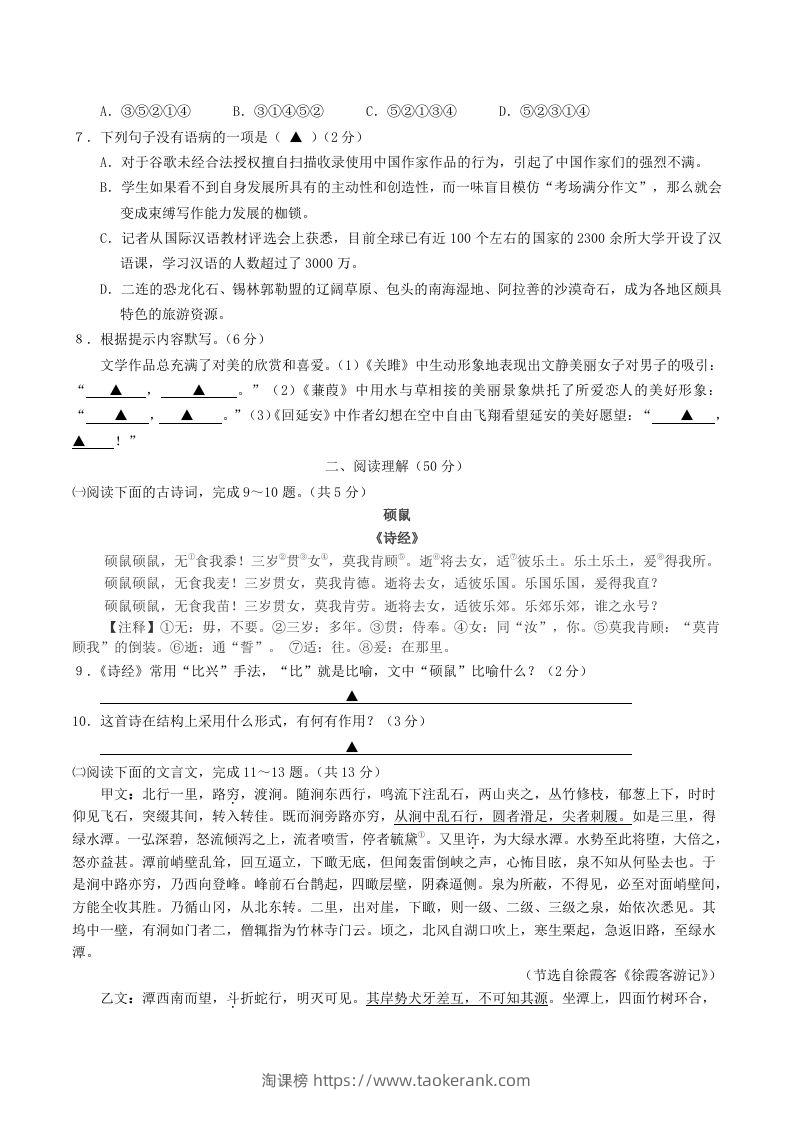 图片[2]-2023-2024学年江苏省句容市八年级下学期期中语文试题及答案(Word版)-淘课榜