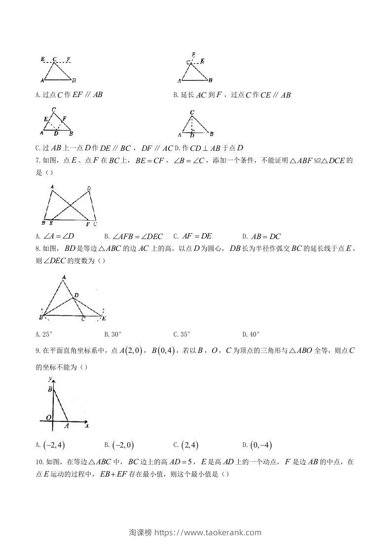 图片[2]-2023-2024学年河南省驻马店市汝南县八年级上学期期中数学试题及答案(Word版)-淘课榜