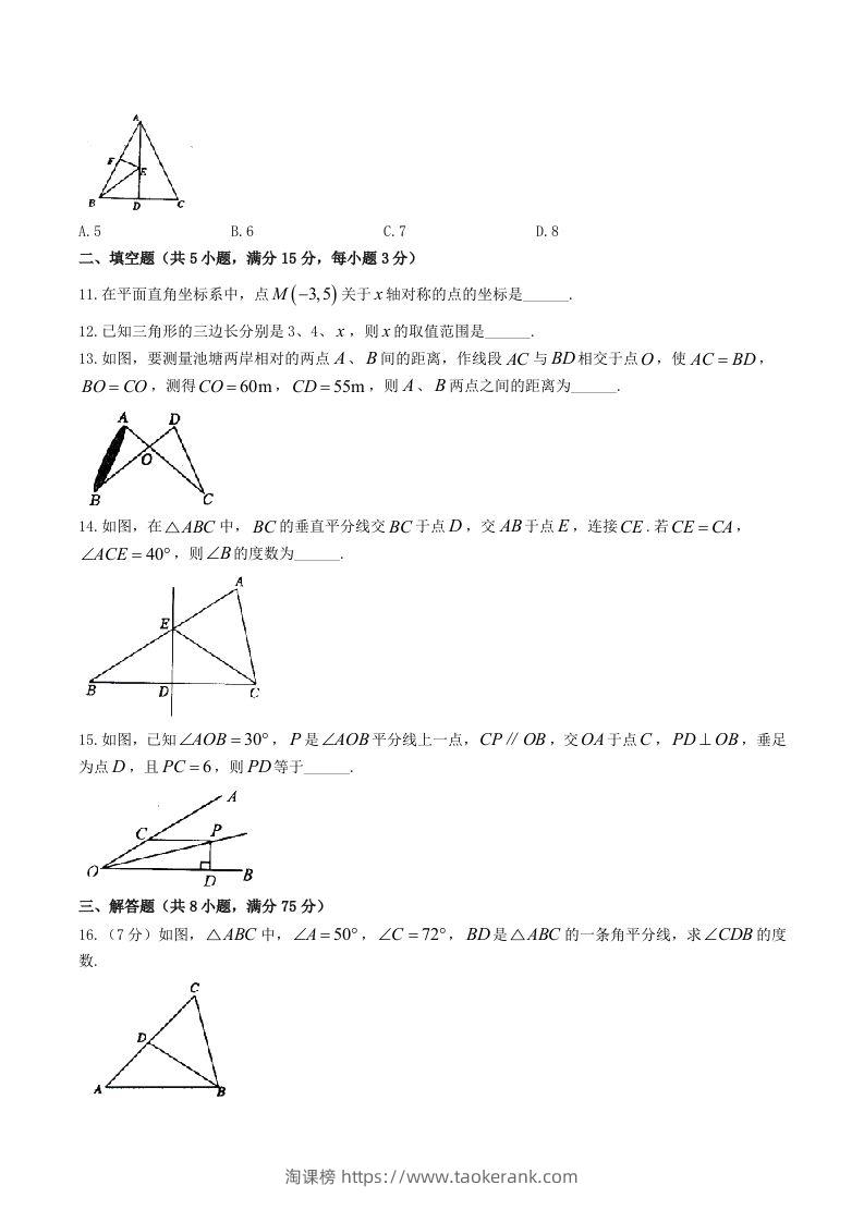 图片[3]-2023-2024学年河南省驻马店市汝南县八年级上学期期中数学试题及答案(Word版)-淘课榜