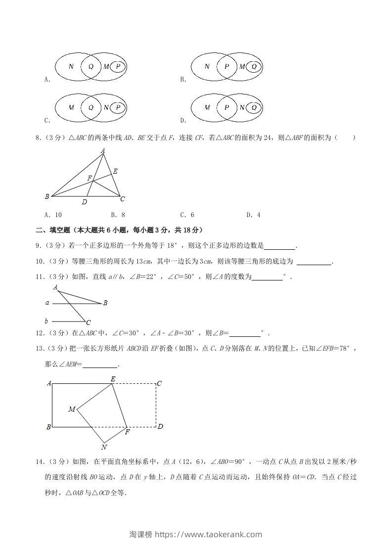 图片[2]-2023-2024学年江西省南昌市南昌县八年级上学期期中数学试题及答案(Word版)-淘课榜