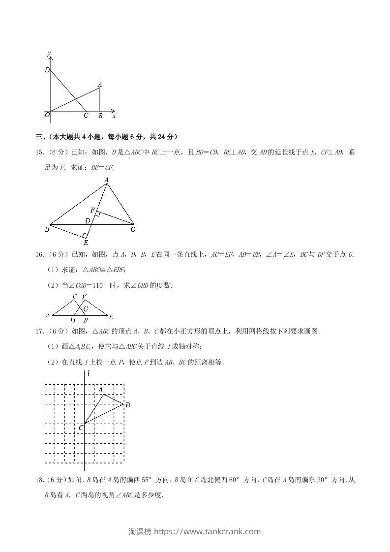 图片[3]-2023-2024学年江西省南昌市南昌县八年级上学期期中数学试题及答案(Word版)-淘课榜