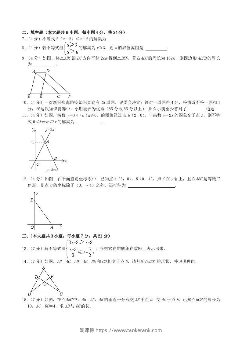 图片[2]-2023-2024学年江西省九江市八年级下学期期中数学试题及答案(Word版)-淘课榜