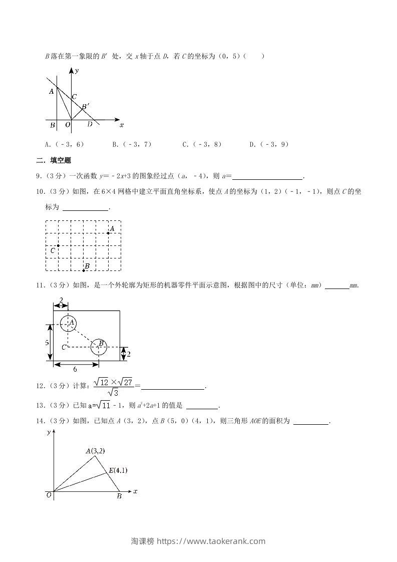 图片[2]-2023-2024学年内蒙古包头市九原区八年级上学期期中数学试题及答案(Word版)-淘课榜