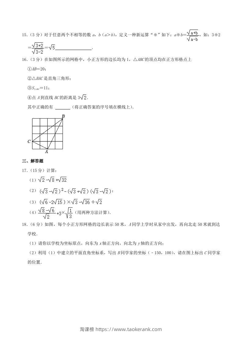 图片[3]-2023-2024学年内蒙古包头市九原区八年级上学期期中数学试题及答案(Word版)-淘课榜