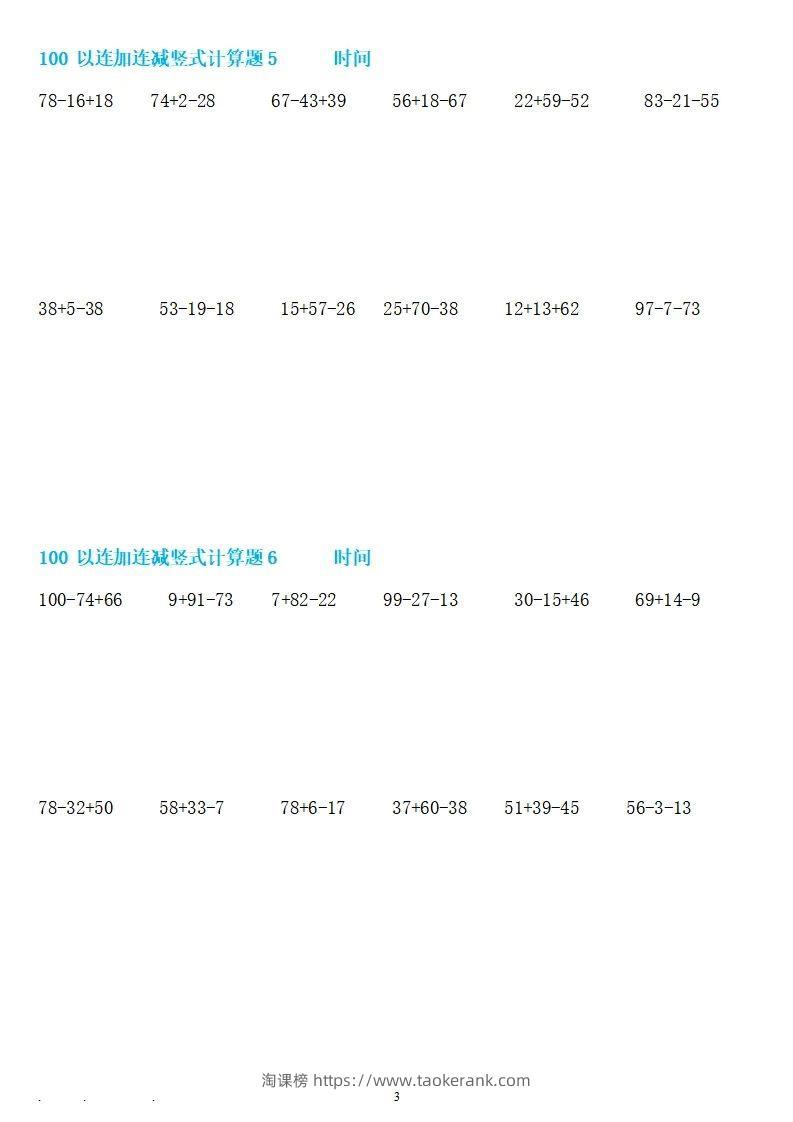 图片[3]-二上数学100以内连加连减竖式计算-淘课榜