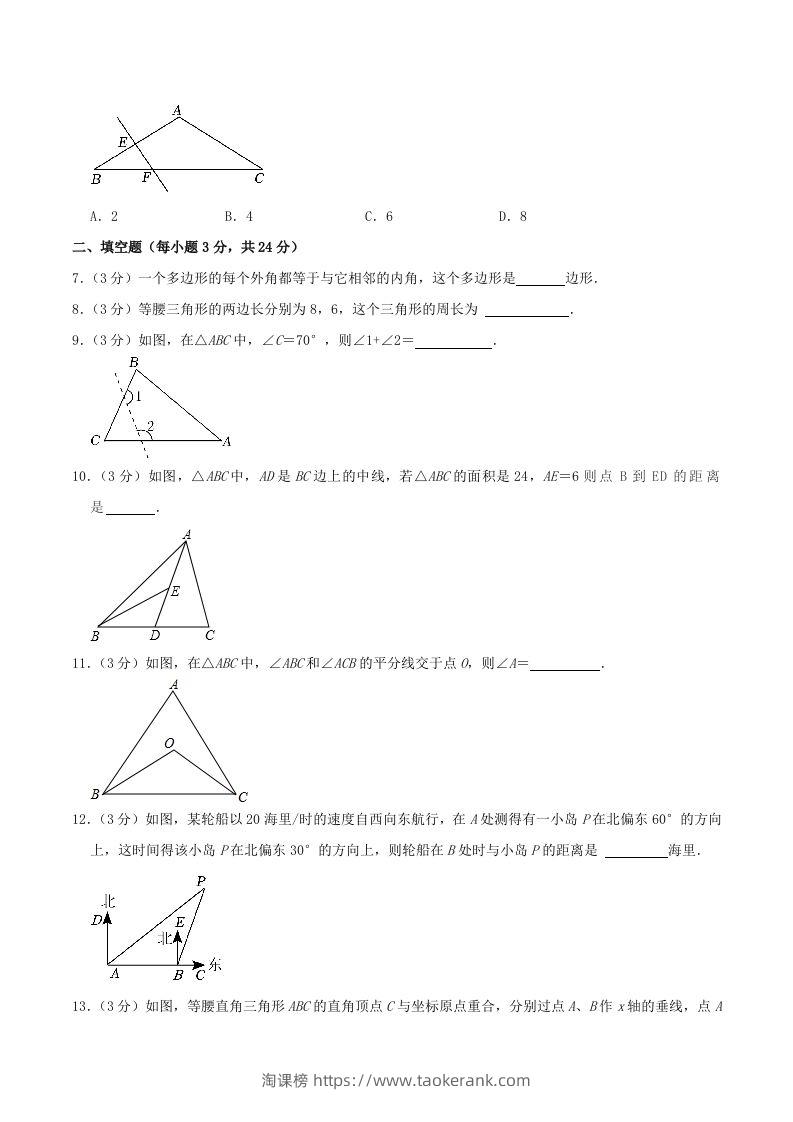 图片[2]-2023-2024学年吉林省松原市长岭县八年级上学期期中数学试题及答案(Word版)-淘课榜
