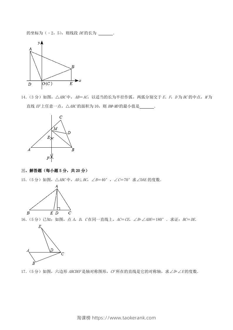 图片[3]-2023-2024学年吉林省松原市长岭县八年级上学期期中数学试题及答案(Word版)-淘课榜