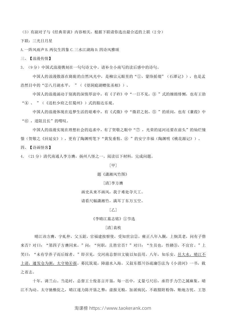 图片[2]-2023-2024学年江苏省南通市八年级下学期期中语文试题及答案(Word版)-淘课榜