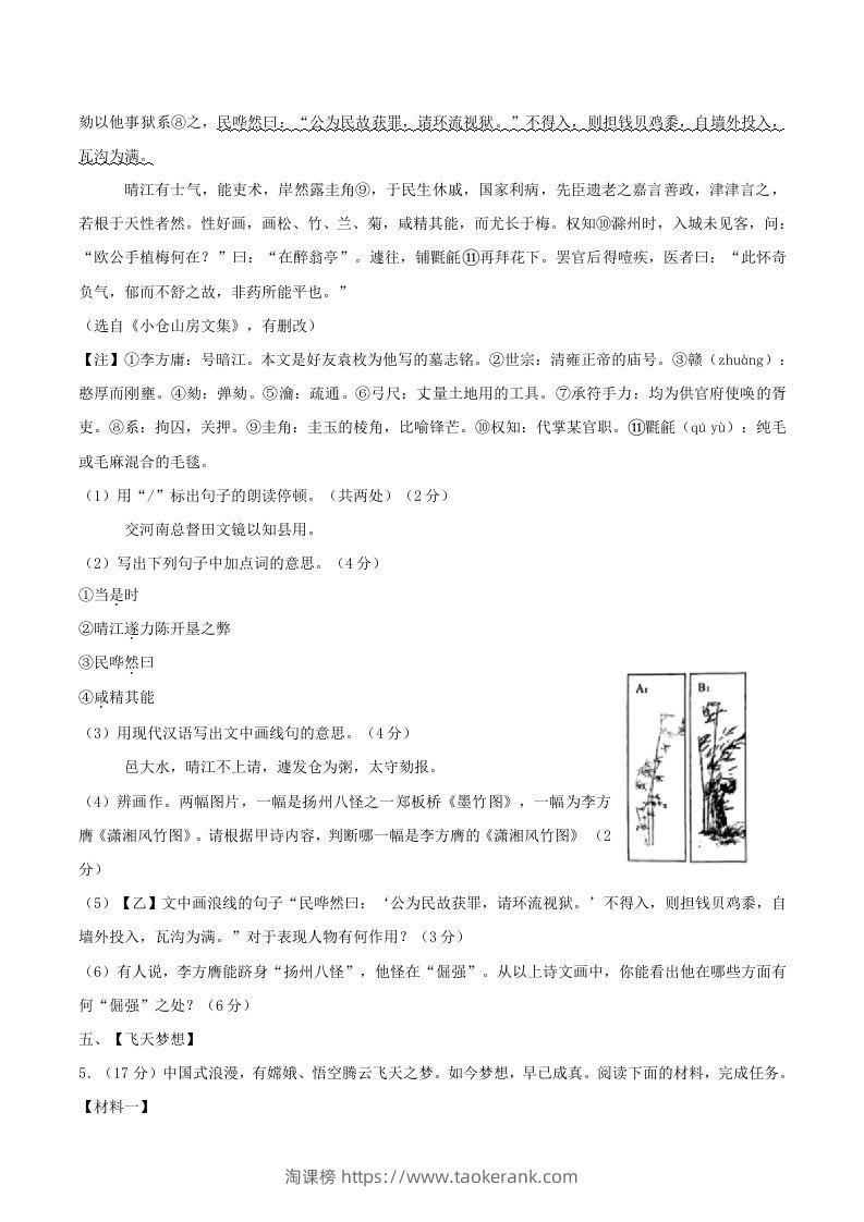 图片[3]-2023-2024学年江苏省南通市八年级下学期期中语文试题及答案(Word版)-淘课榜