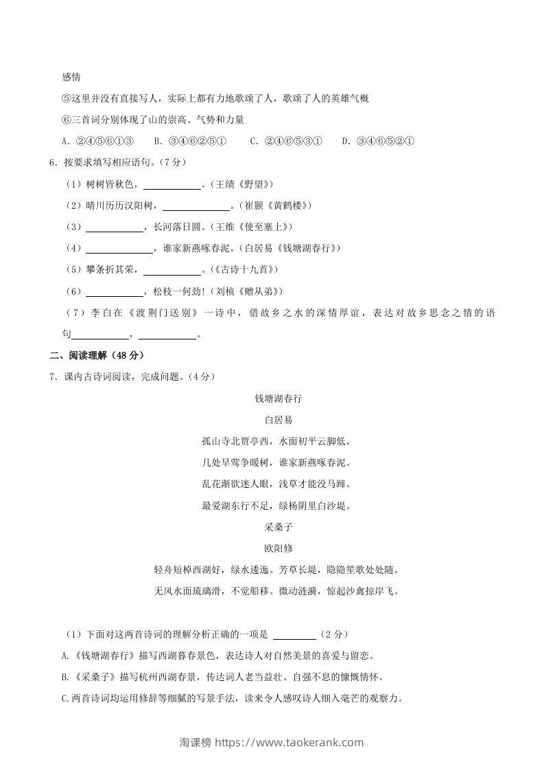 图片[2]-2023-2024学年湖北省十堰市郧西县八年级上学期期中语文试题及答案(Word版)-淘课榜