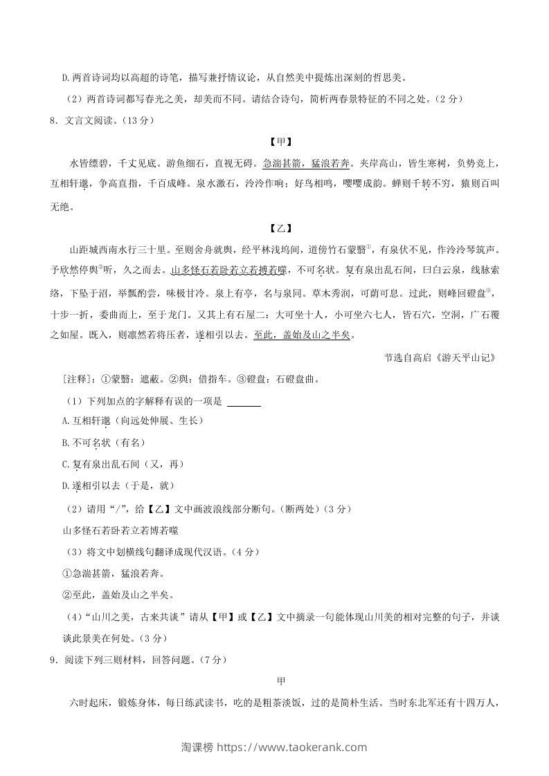 图片[3]-2023-2024学年湖北省十堰市郧西县八年级上学期期中语文试题及答案(Word版)-淘课榜