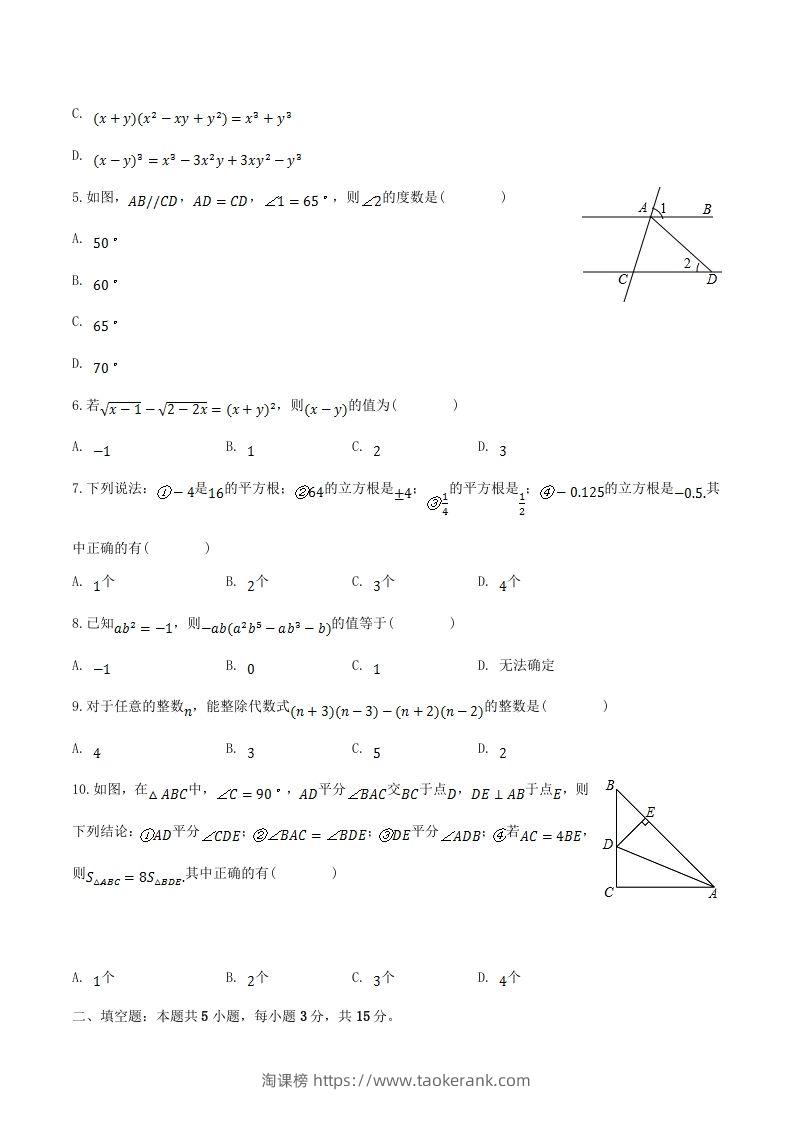 图片[2]-2023-2024学年河南省周口市太康县八年级上学期期中数学试题及答案(Word版)-淘课榜
