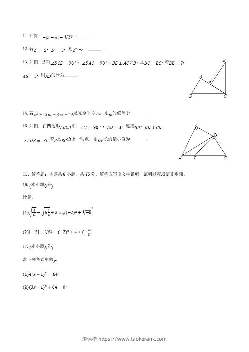 图片[3]-2023-2024学年河南省周口市太康县八年级上学期期中数学试题及答案(Word版)-淘课榜
