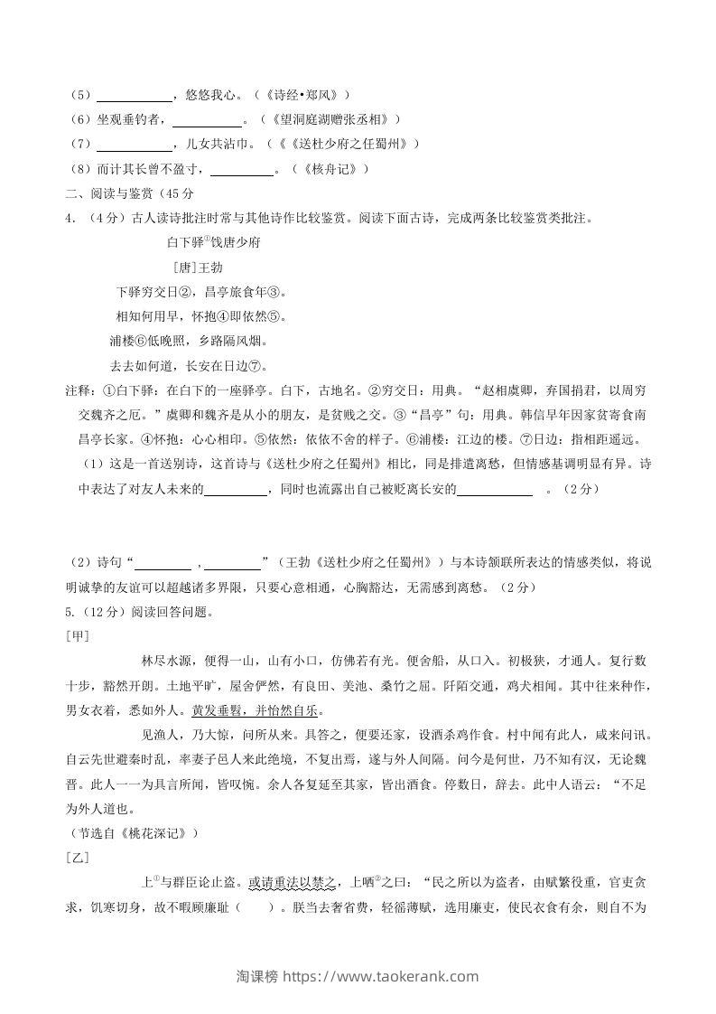 图片[2]-2023-2024学年湖北省十堰市竹山县八年级下学期期中语文试题及答案(Word版)-淘课榜