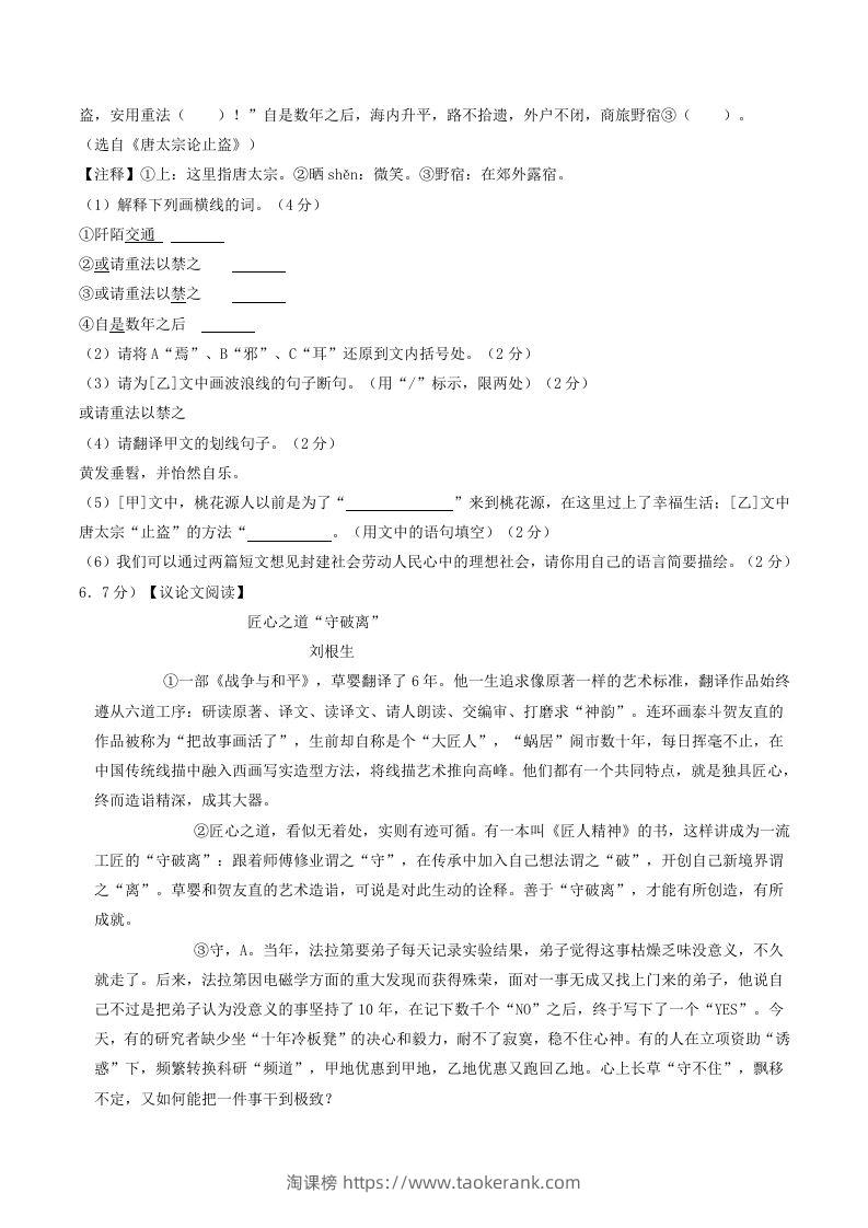 图片[3]-2023-2024学年湖北省十堰市竹山县八年级下学期期中语文试题及答案(Word版)-淘课榜