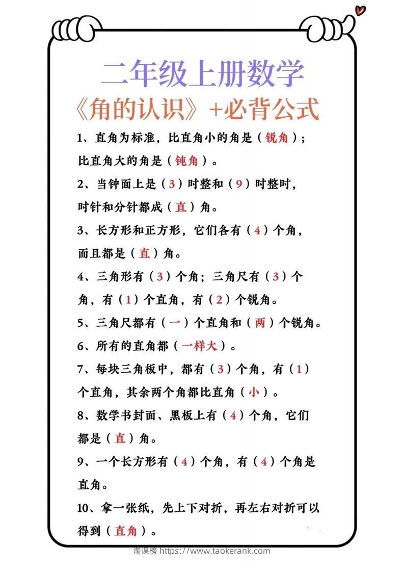 二上数学角的认识必背公式-淘课榜