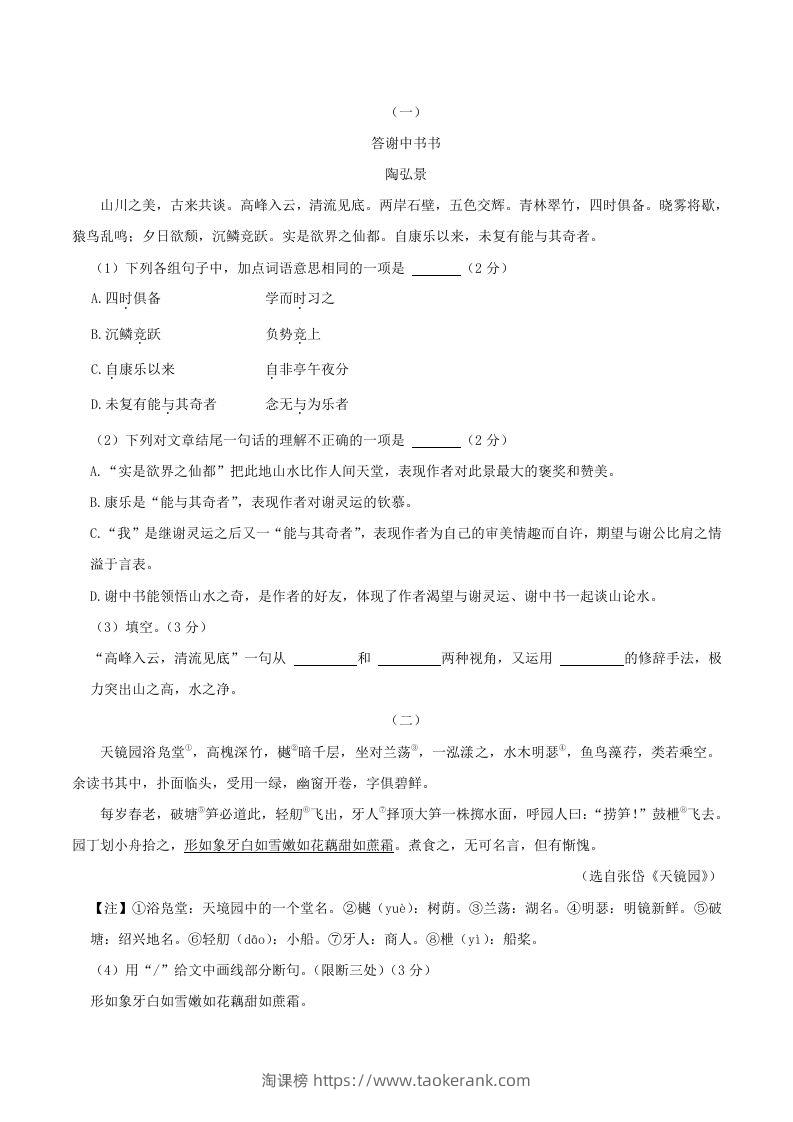 图片[2]-2023-2024学年吉林省长春市朝阳区八年级上学期期中语文试题及答案(Word版)-淘课榜