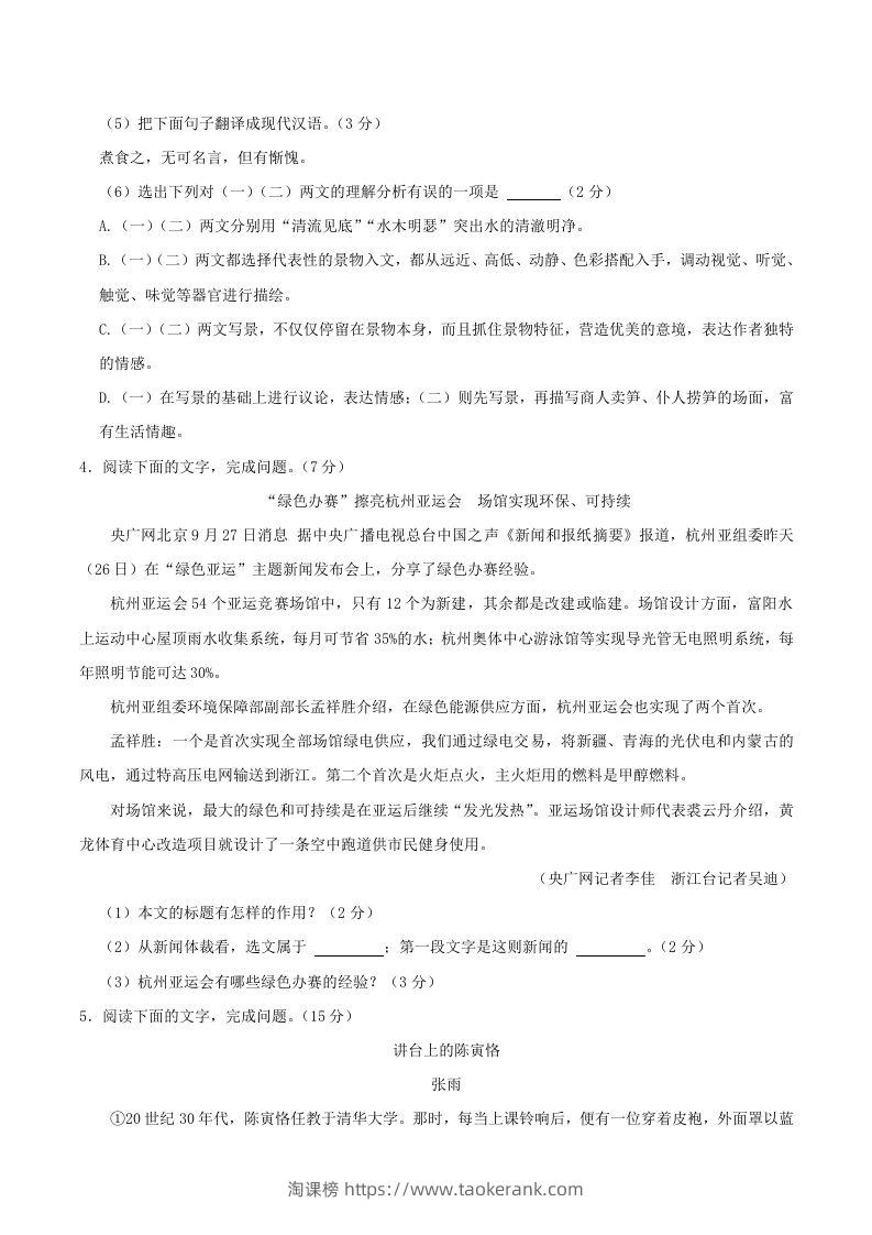 图片[3]-2023-2024学年吉林省长春市朝阳区八年级上学期期中语文试题及答案(Word版)-淘课榜