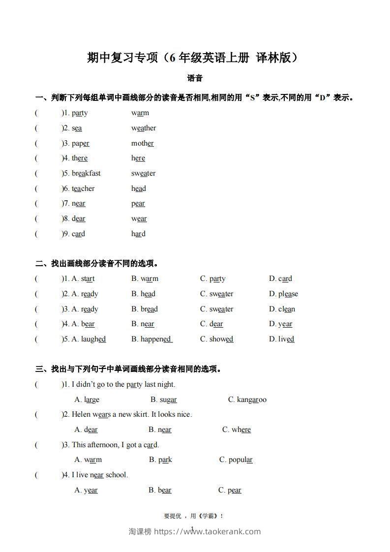 期中复习专项（六上英语译林版）-淘课榜