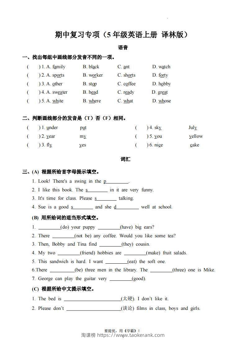 期中复习专项（五上英语译林版）-淘课榜