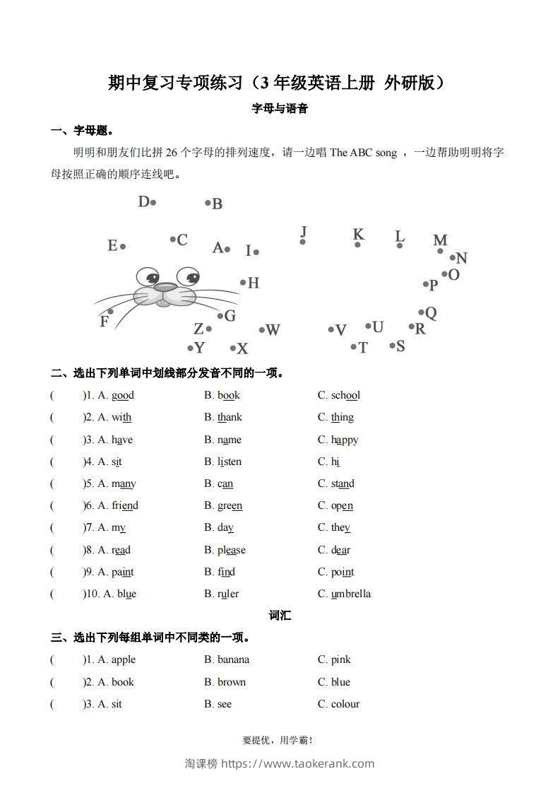 期中复习专项（三上英语外研版）-淘课榜