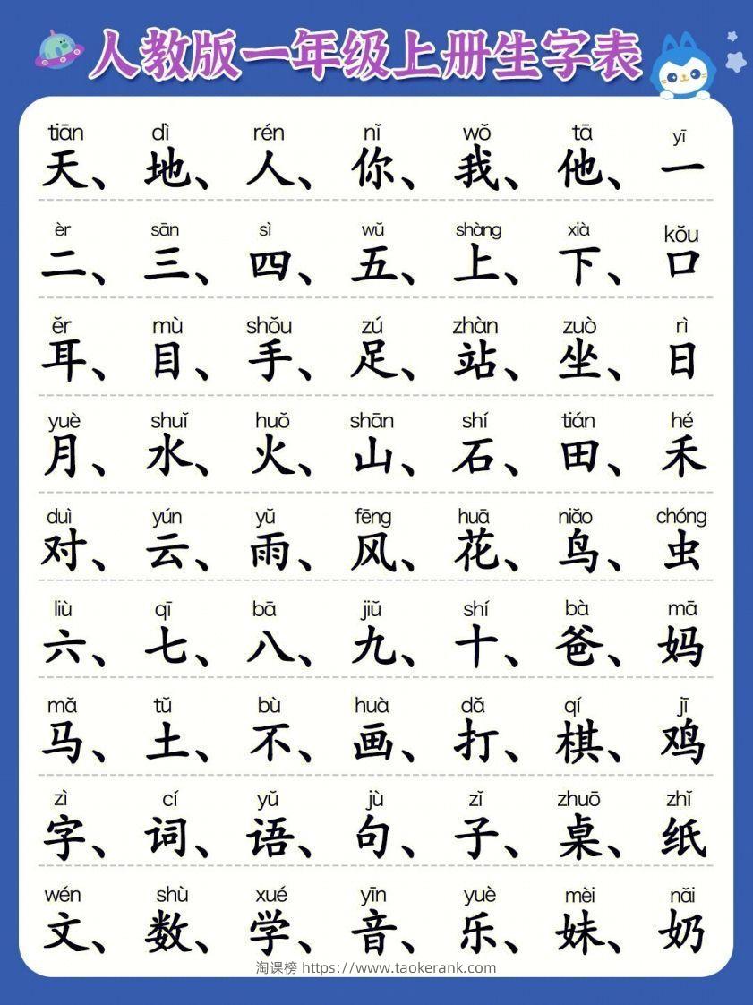 一年级上册语文必认300字-淘课榜
