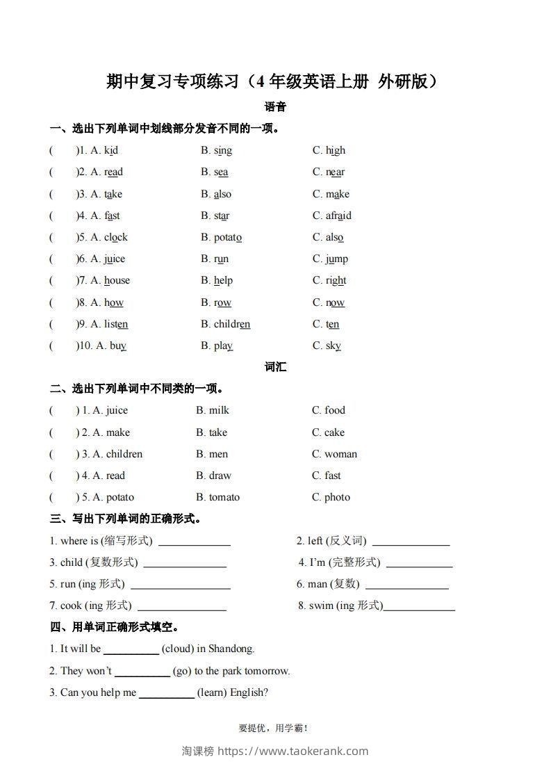 期中复习专项（四上英语外研版）-淘课榜