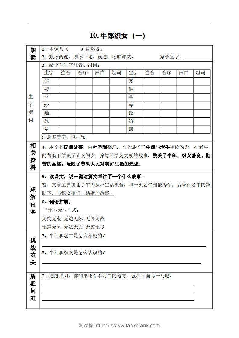 五上语文课前预习（10-15课）-淘课榜