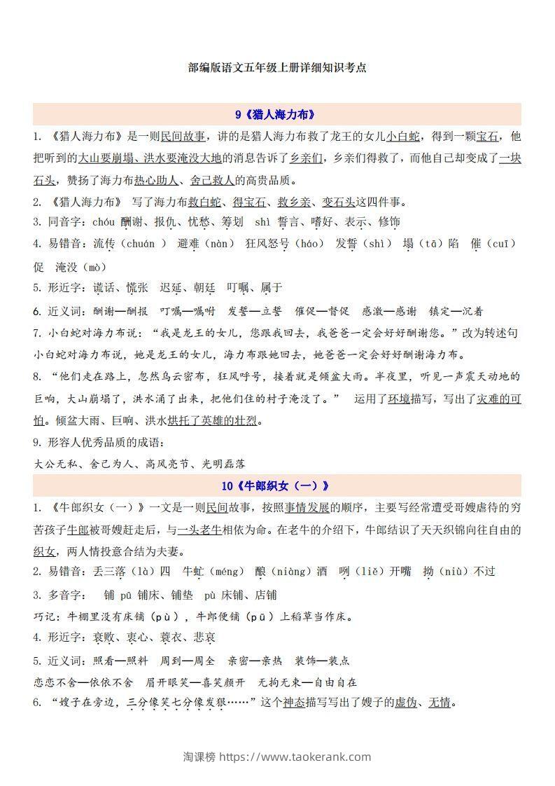 五上语文第3单元自编知识点-淘课榜