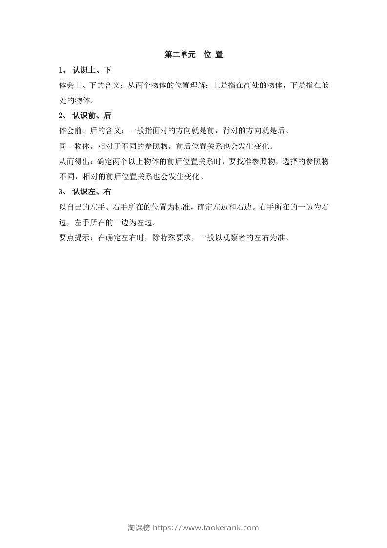 一上数学第二单元位置-淘课榜