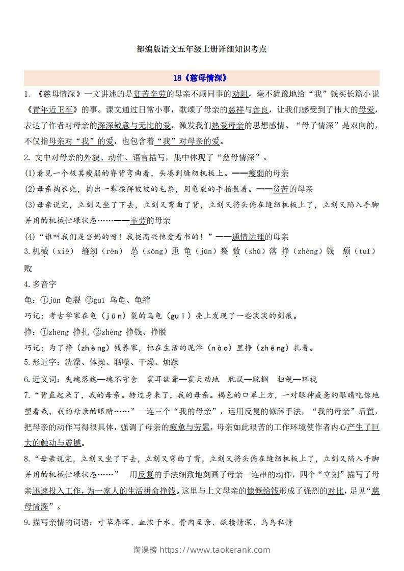 五上语文第6单元自编知识点-淘课榜