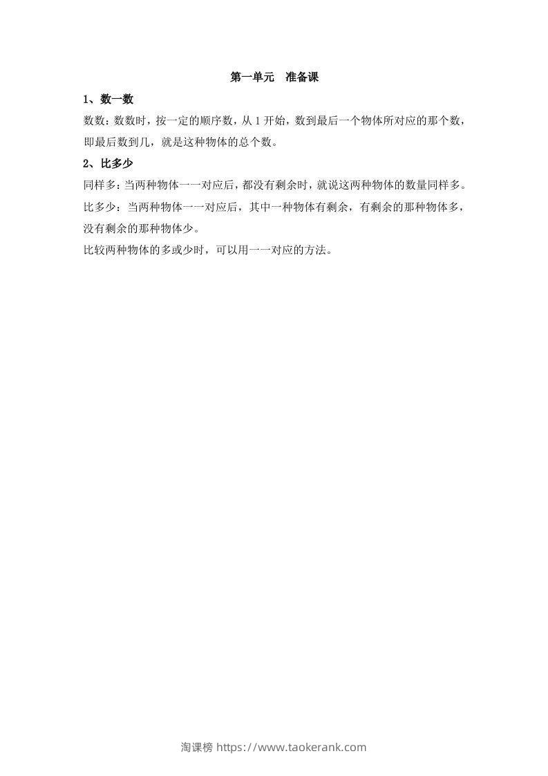 一上数学第一单元准备课-淘课榜