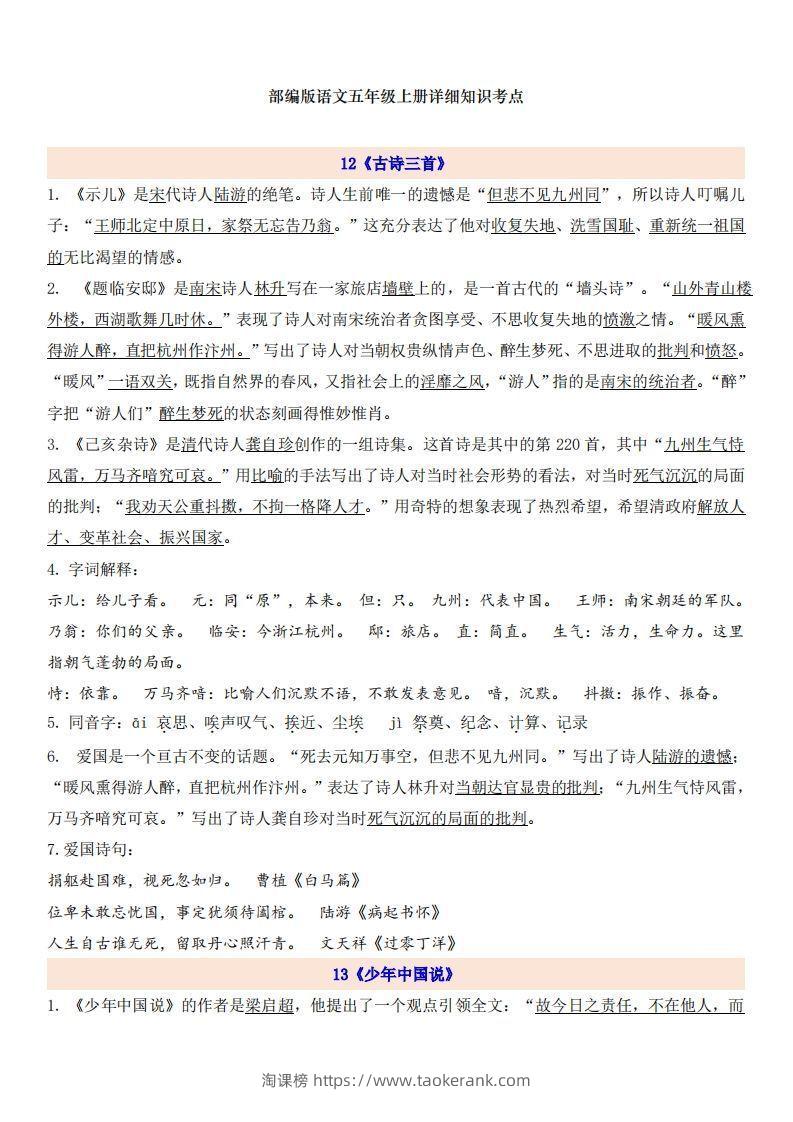 五上语文第4单元自编知识点-淘课榜