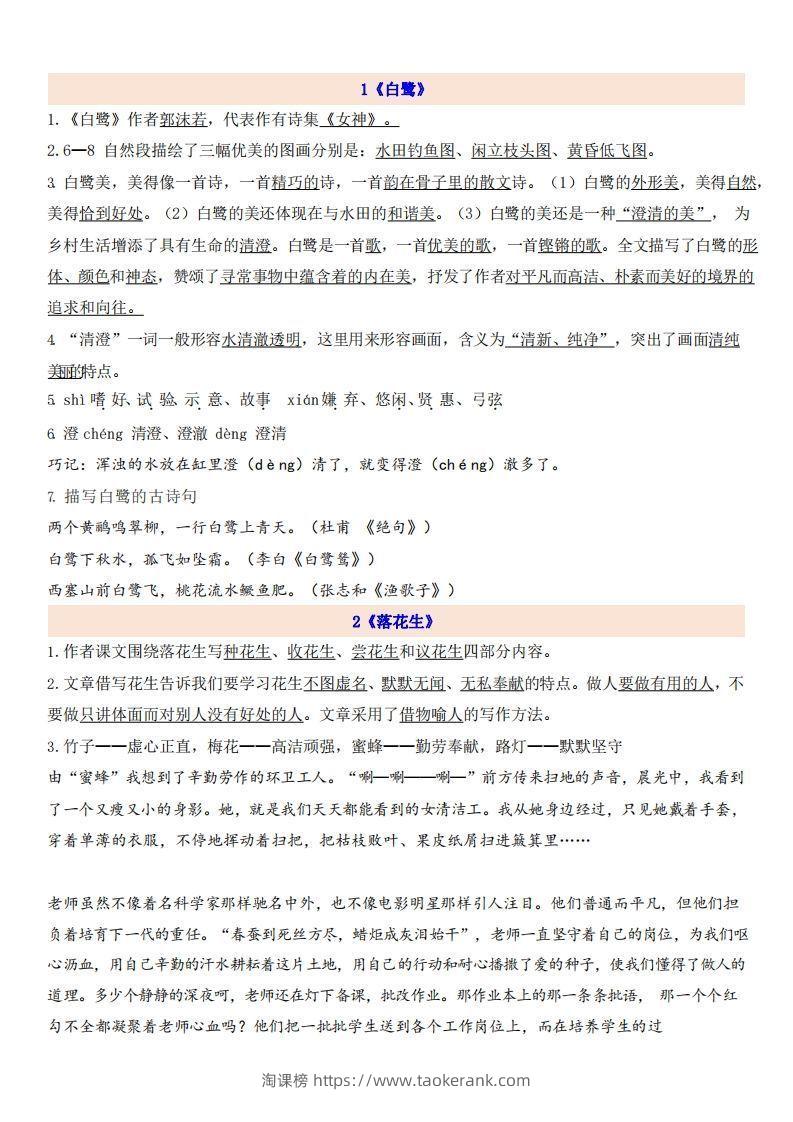 五上语文第1单元自编知识点-淘课榜