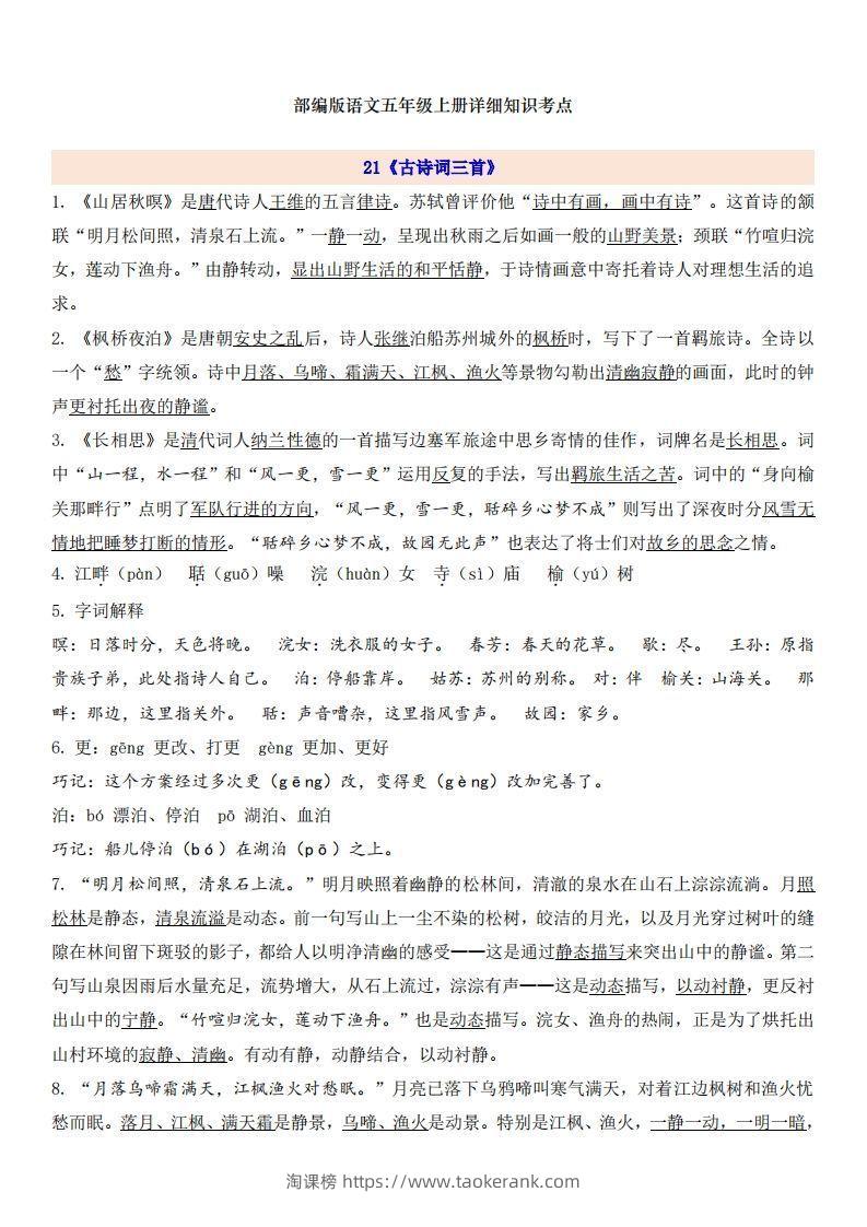 五上语文第7单元自编知识点-淘课榜