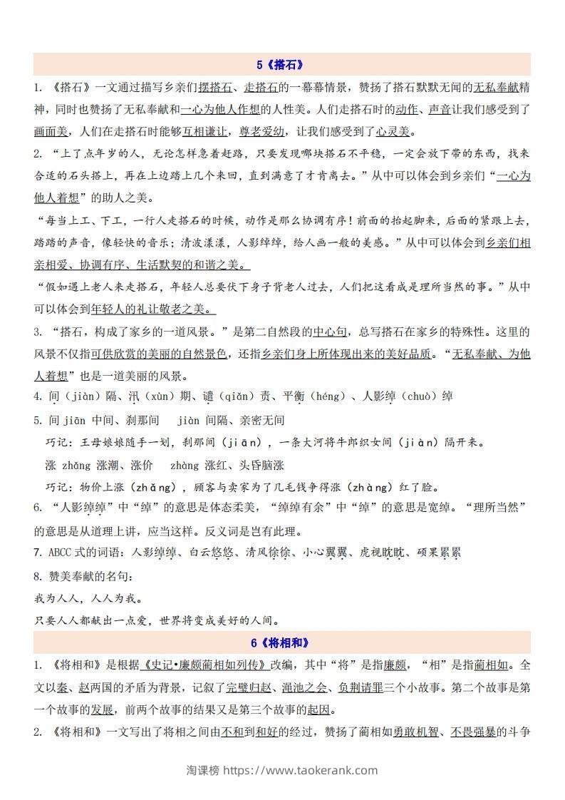 五上语文第2单元自编知识点-淘课榜