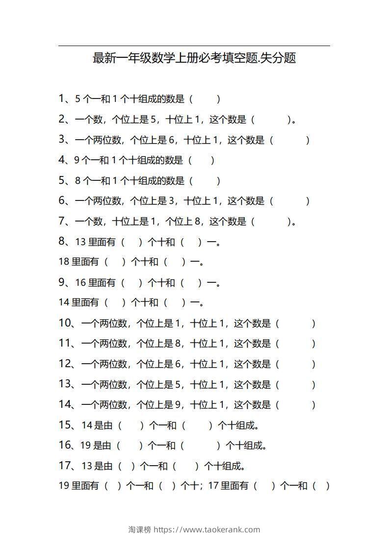 一上数学期末必考填空题，期末失分点-淘课榜