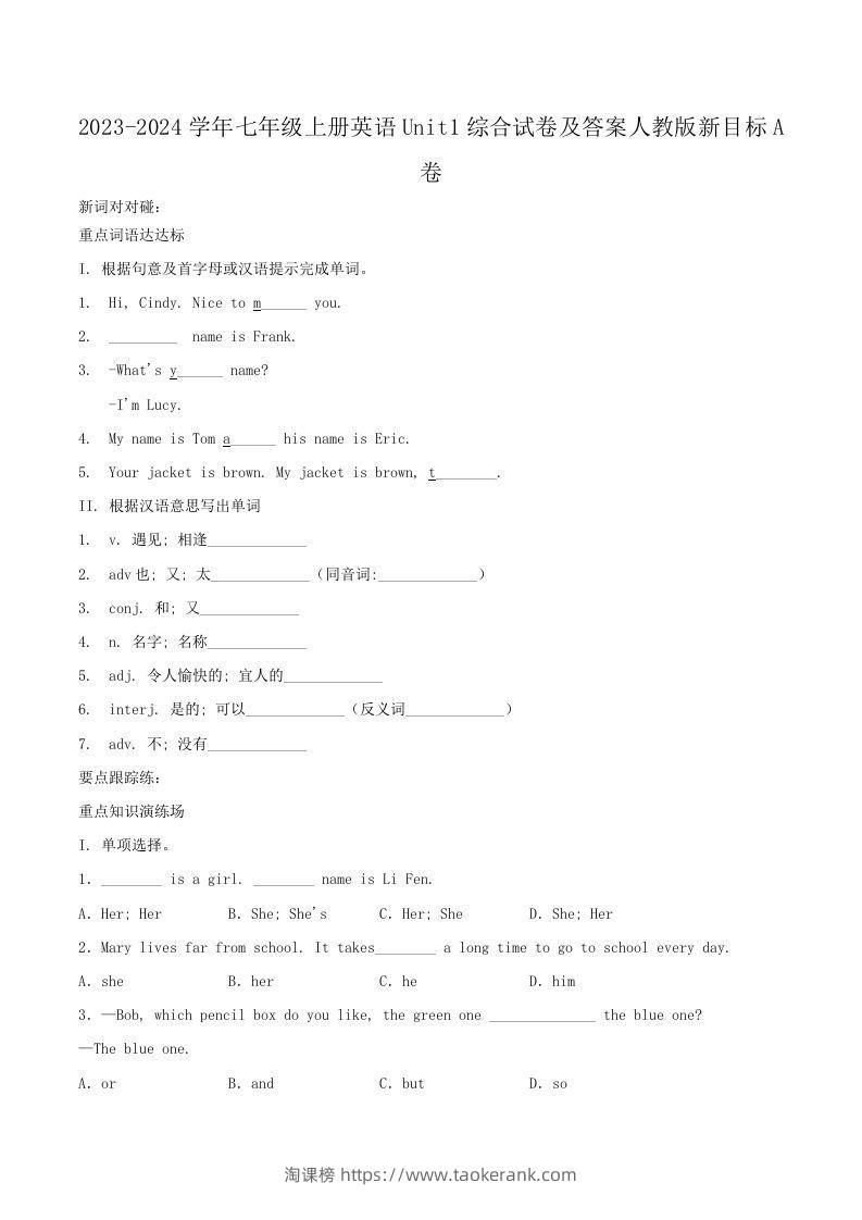 2023-2024学年七年级上册英语Unit1综合试卷及答案人教版新目标A卷(Word版)-淘课榜