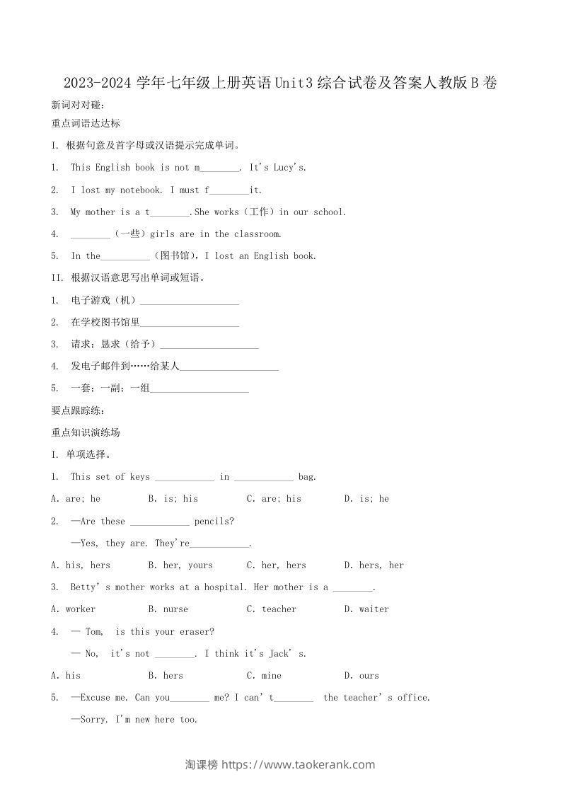 2023-2024学年七年级上册英语Unit3综合试卷及答案人教版B卷(Word版)-淘课榜
