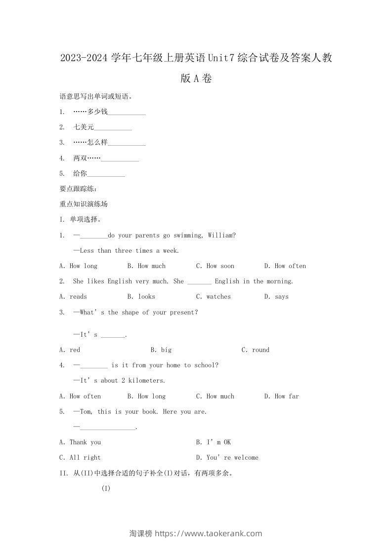 2023-2024学年七年级上册英语Unit7综合试卷及答案人教版A卷(Word版)-淘课榜