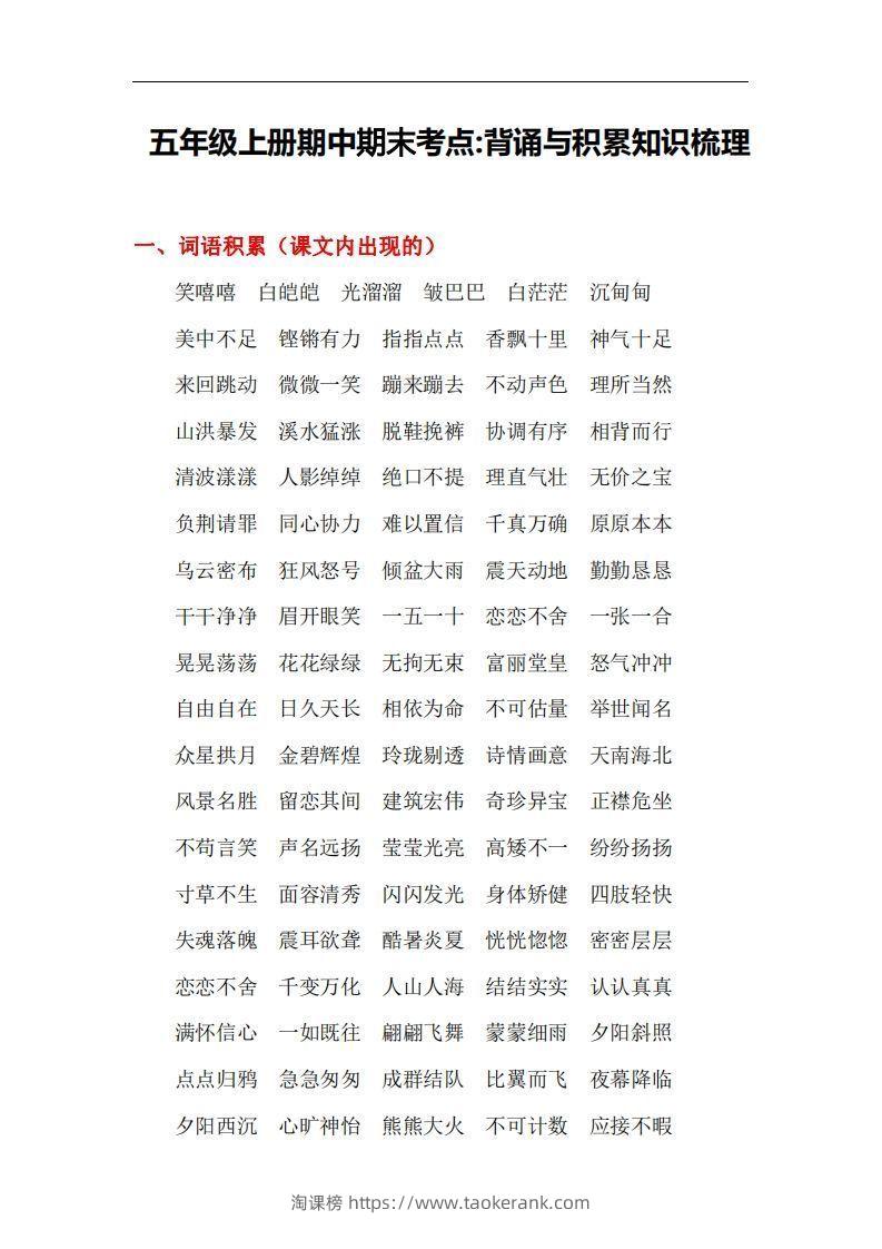 五上语文：期中期末背诵与积累知识梳理-淘课榜