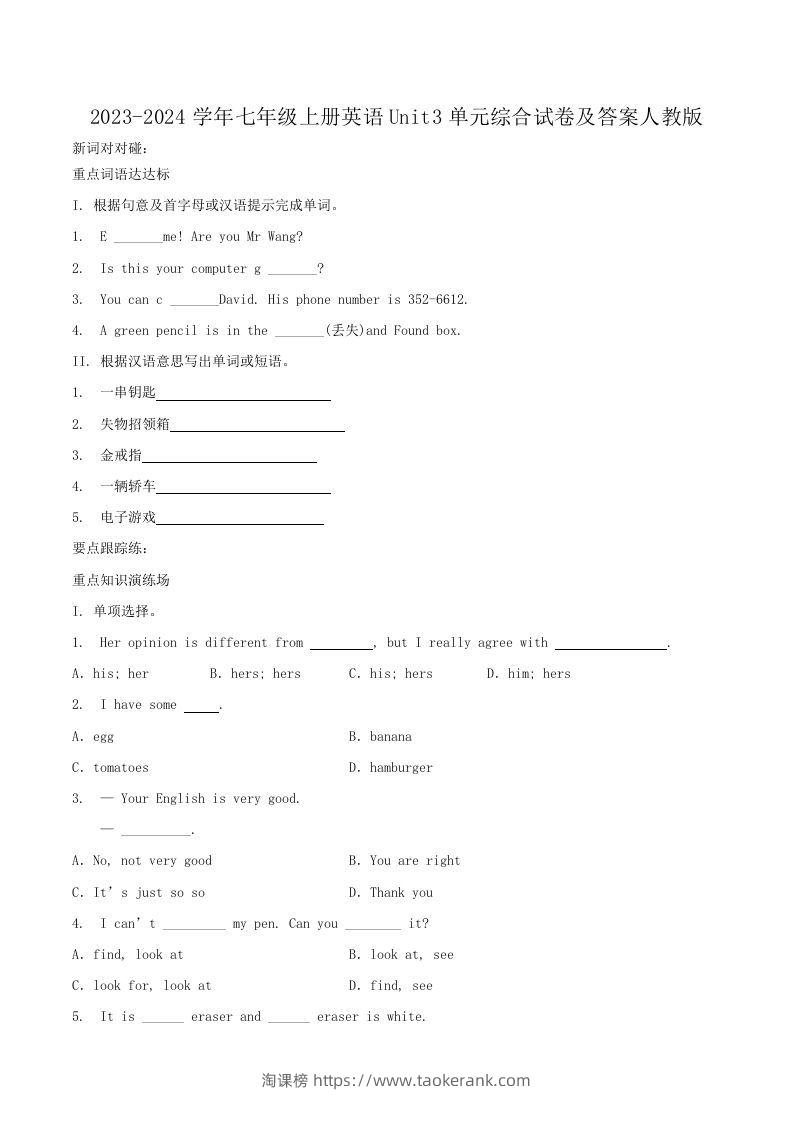 2023-2024学年七年级上册英语Unit3单元综合试卷及答案人教版(Word版)-淘课榜