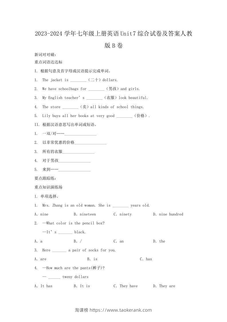2023-2024学年七年级上册英语Unit7综合试卷及答案人教版B卷(Word版)-淘课榜