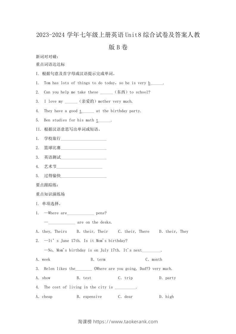 2023-2024学年七年级上册英语Unit8综合试卷及答案人教版B卷(Word版)-淘课榜