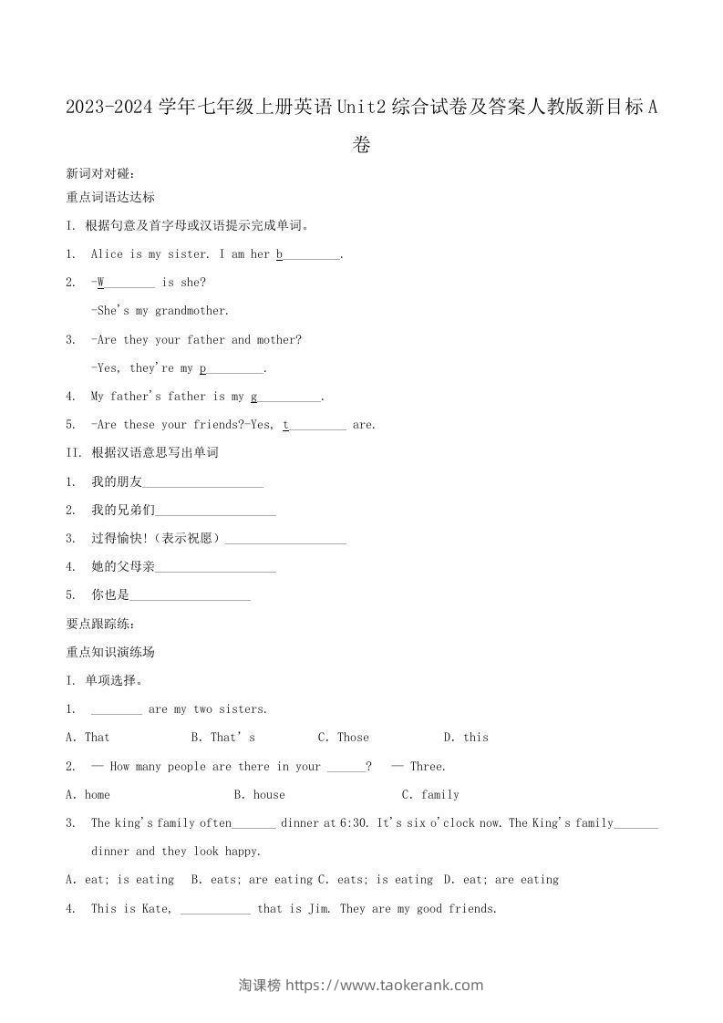 2023-2024学年七年级上册英语Unit2综合试卷及答案人教版新目标A卷(Word版)-淘课榜