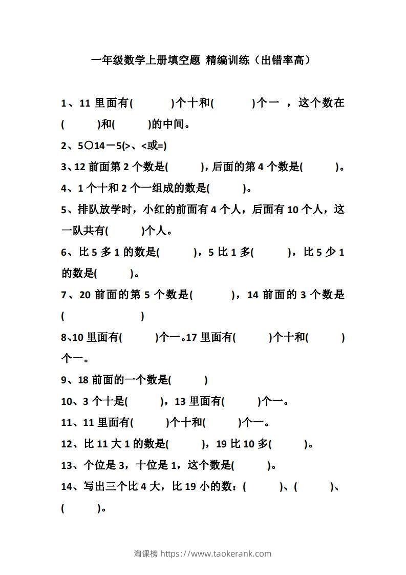 一上数学填空题精编训练（出错率高）-淘课榜