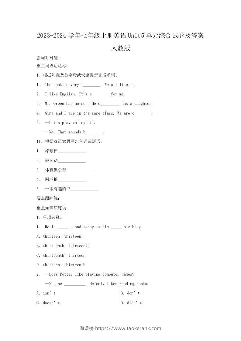 2023-2024学年七年级上册英语Unit5单元综合试卷及答案人教版(Word版)-淘课榜