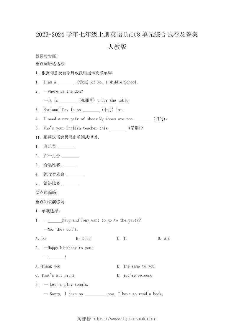 2023-2024学年七年级上册英语Unit8单元综合试卷及答案人教版(Word版)-淘课榜