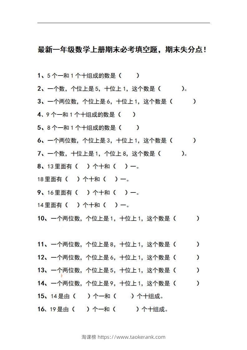 一上数学期末必考填空题，期末失分点！-淘课榜
