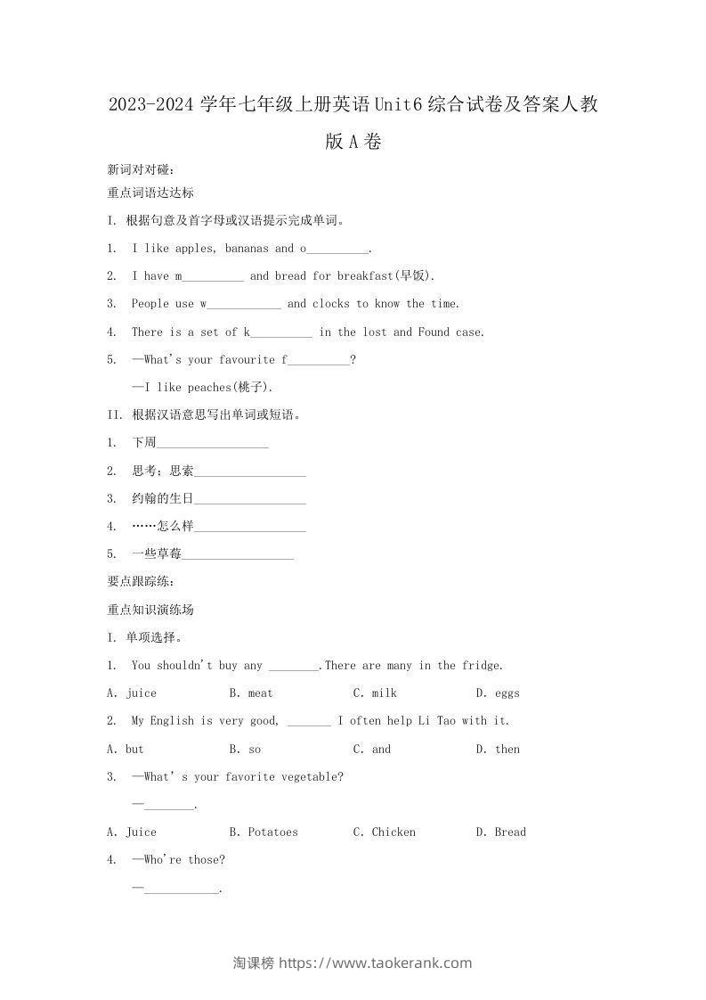2023-2024学年七年级上册英语Unit6综合试卷及答案人教版A卷(Word版)-淘课榜
